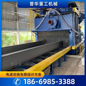 普華重工全自動(dòng)鋼材預(yù)處理生產(chǎn)線鋼結(jié)構(gòu)設(shè)備鋼板通過(guò)式拋丸機(jī)